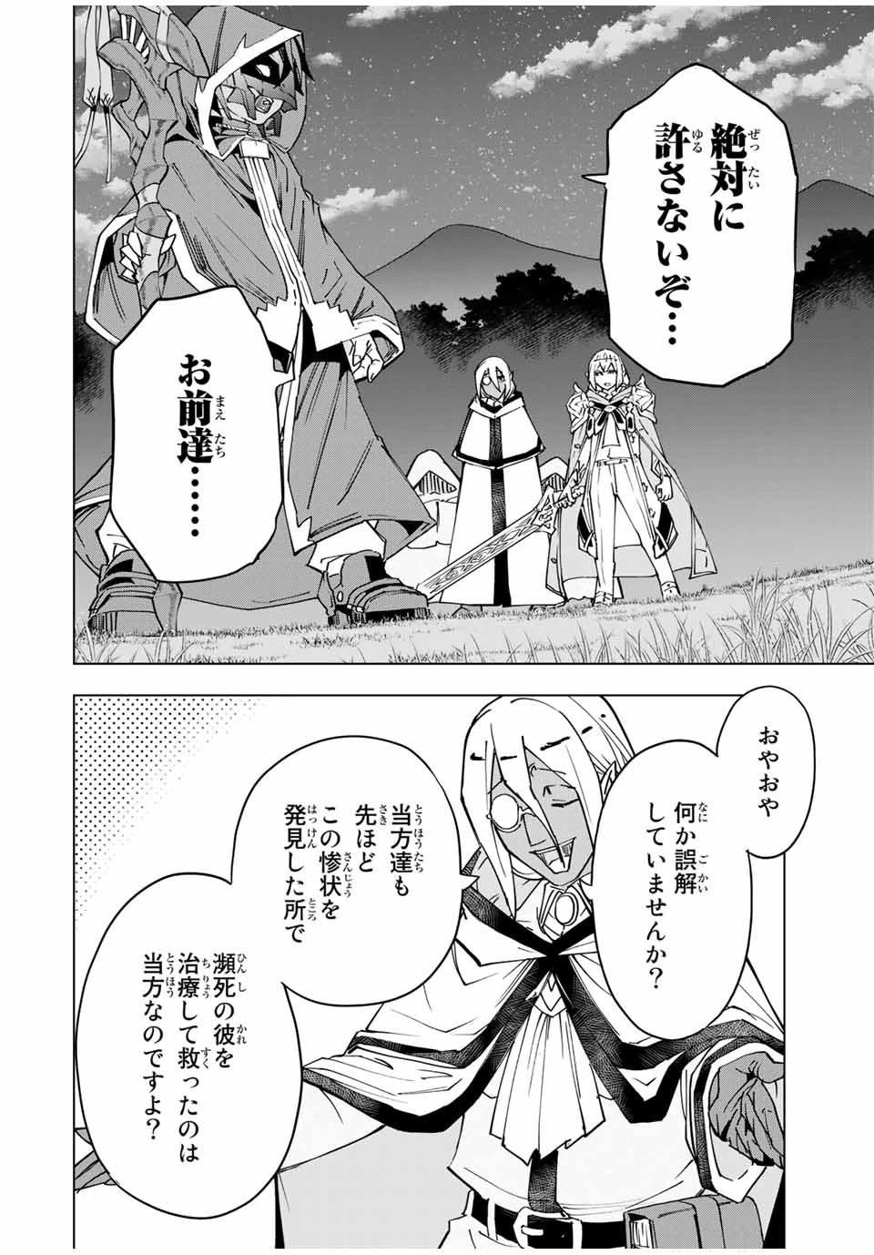 信じていた仲間達にダンジョン奥地で殺されかけたがギフト『無限ガチャ』でレベル9999の仲間達を手に入れて元パーティーメンバーと世界に復讐＆『ざまぁ！』します！ 第20話 - 6