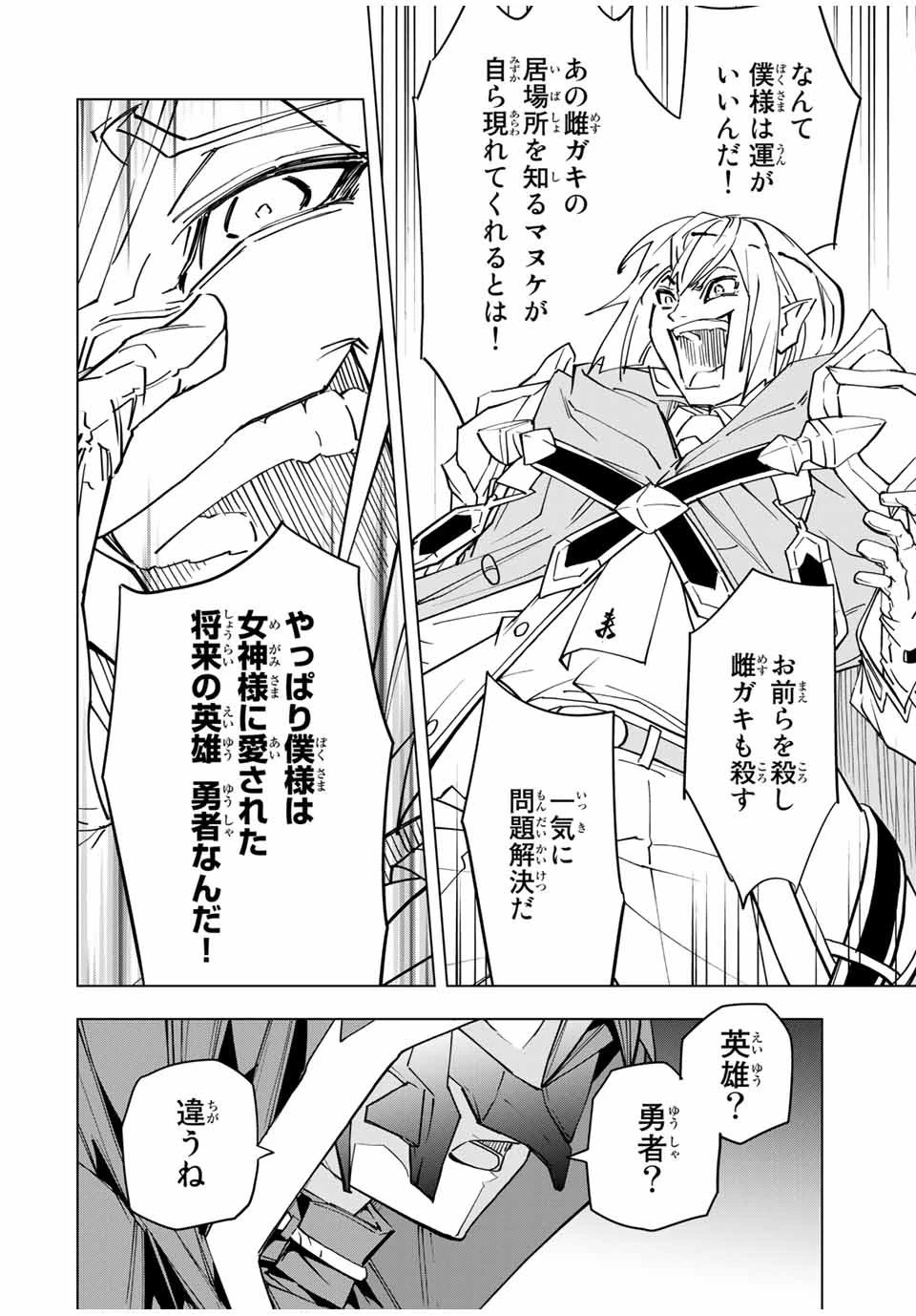 信じていた仲間達にダンジョン奥地で殺されかけたがギフト『無限ガチャ』でレベル9999の仲間達を手に入れて元パーティーメンバーと世界に復讐＆『ざまぁ！』します！ 第20話 - 8