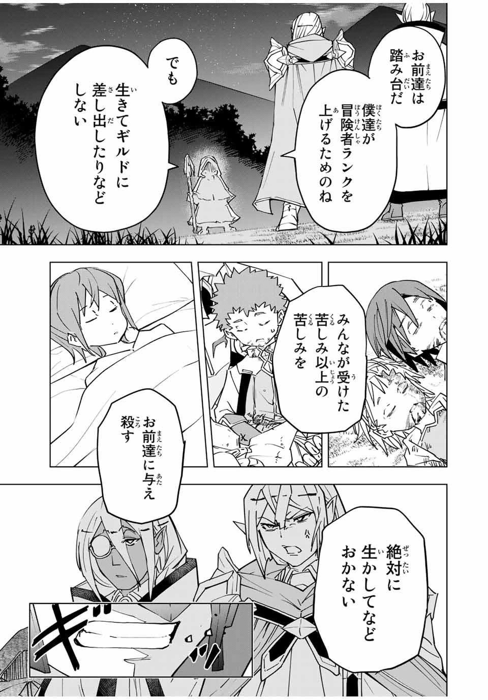 信じていた仲間達にダンジョン奥地で殺されかけたがギフト『無限ガチャ』でレベル9999の仲間達を手に入れて元パーティーメンバーと世界に復讐＆『ざまぁ！』します！ 第20話 - 9