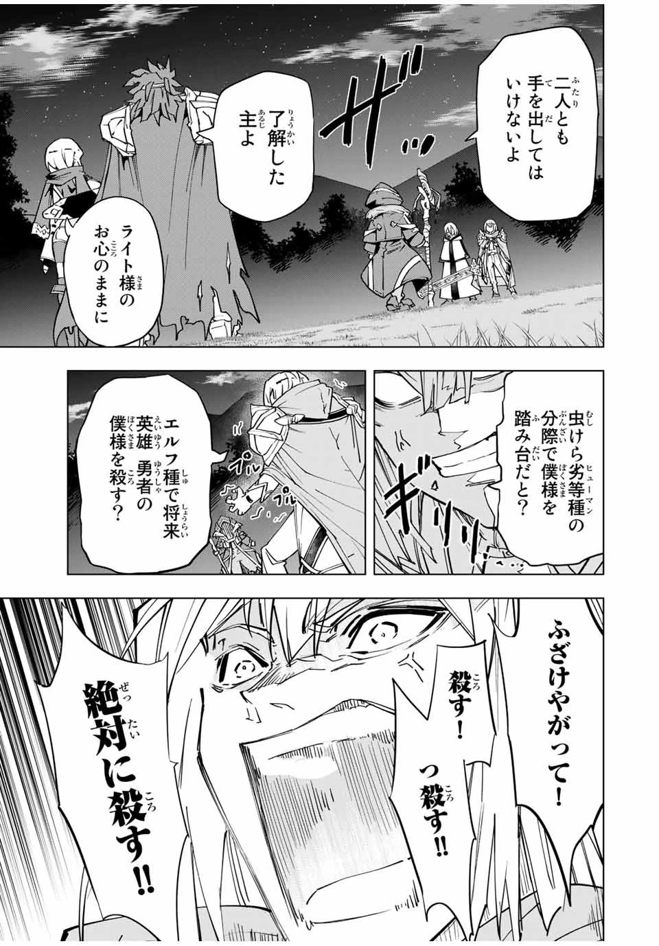 信じていた仲間達にダンジョン奥地で殺されかけたがギフト『無限ガチャ』でレベル9999の仲間達を手に入れて元パーティーメンバーと世界に復讐＆『ざまぁ！』します！ 第20話 - 11