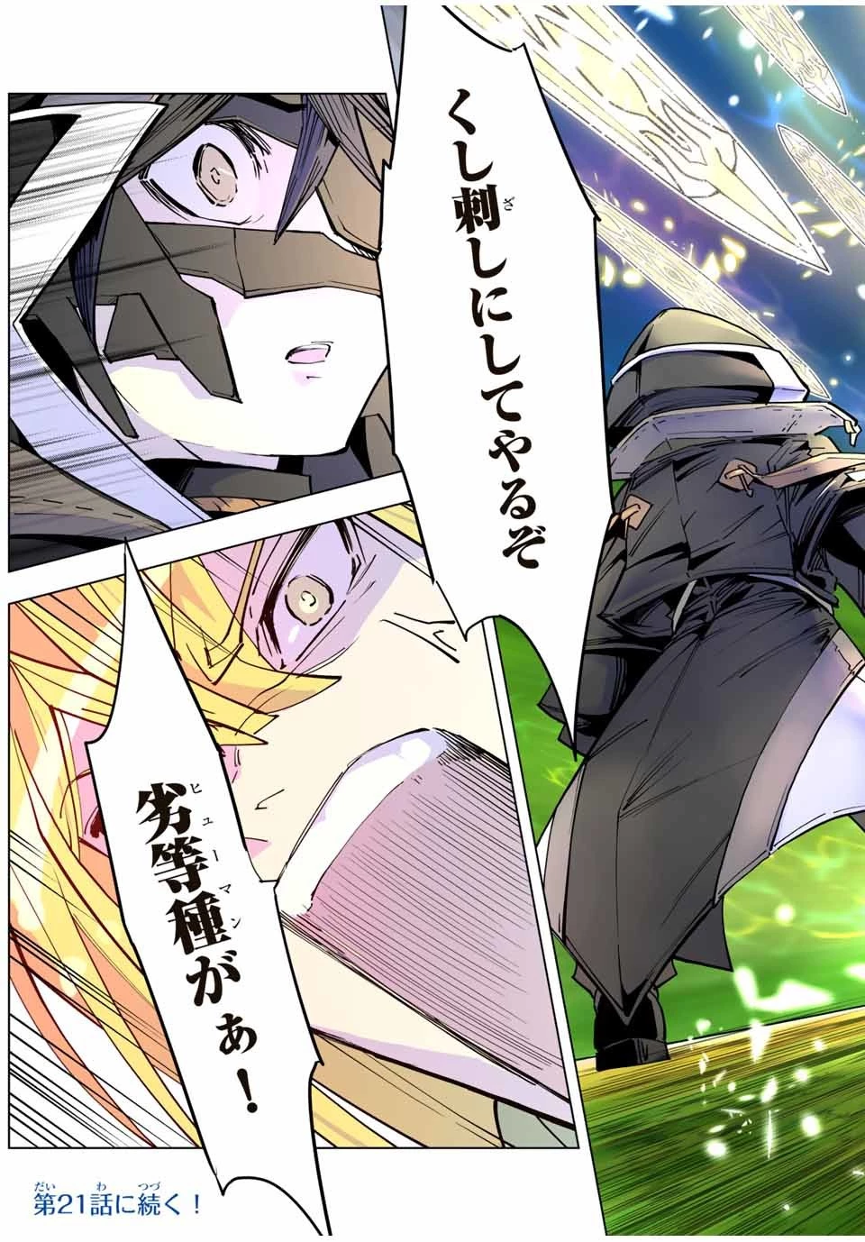 信じていた仲間達にダンジョン奥地で殺されかけたがギフト『無限ガチャ』でレベル9999の仲間達を手に入れて元パーティーメンバーと世界に復讐＆『ざまぁ！』します！ 第20話 - 23