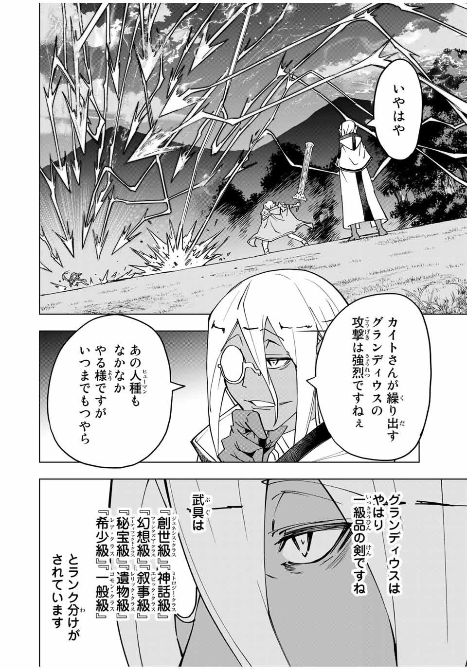 信じていた仲間達にダンジョン奥地で殺されかけたがギフト『無限ガチャ』でレベル9999の仲間達を手に入れて元パーティーメンバーと世界に復讐＆『ざまぁ！』します！ 第21話 - 4