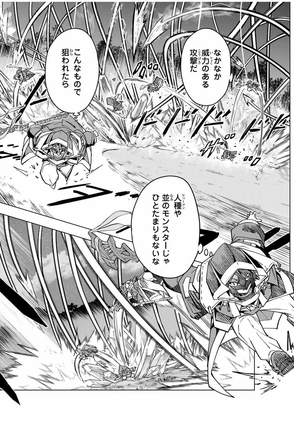 信じていた仲間達にダンジョン奥地で殺されかけたがギフト『無限ガチャ』でレベル9999の仲間達を手に入れて元パーティーメンバーと世界に復讐＆『ざまぁ！』します！ 第21話 - 6