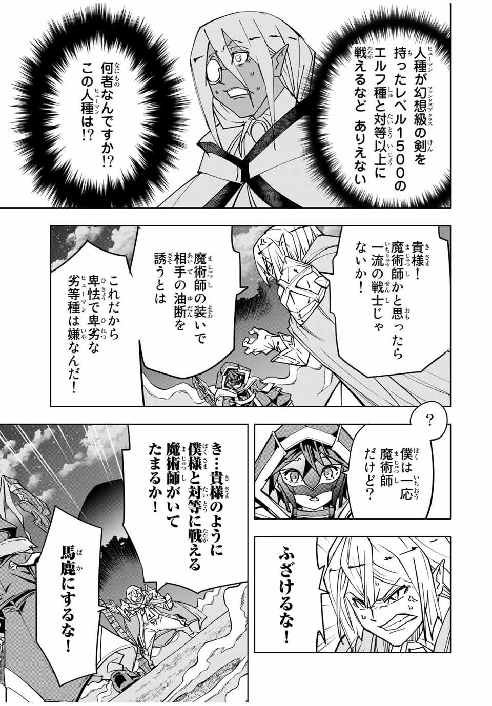 信じていた仲間達にダンジョン奥地で殺されかけたがギフト『無限ガチャ』でレベル9999の仲間達を手に入れて元パーティーメンバーと世界に復讐＆『ざまぁ！』します！ 第21話 - 9