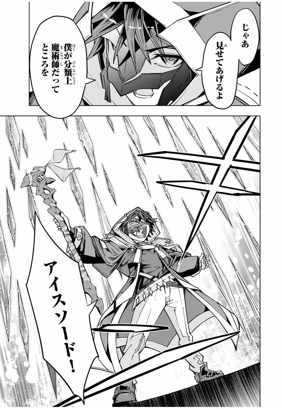 信じていた仲間達にダンジョン奥地で殺されかけたがギフト『無限ガチャ』でレベル9999の仲間達を手に入れて元パーティーメンバーと世界に復讐＆『ざまぁ！』します！ 第21話 - 11