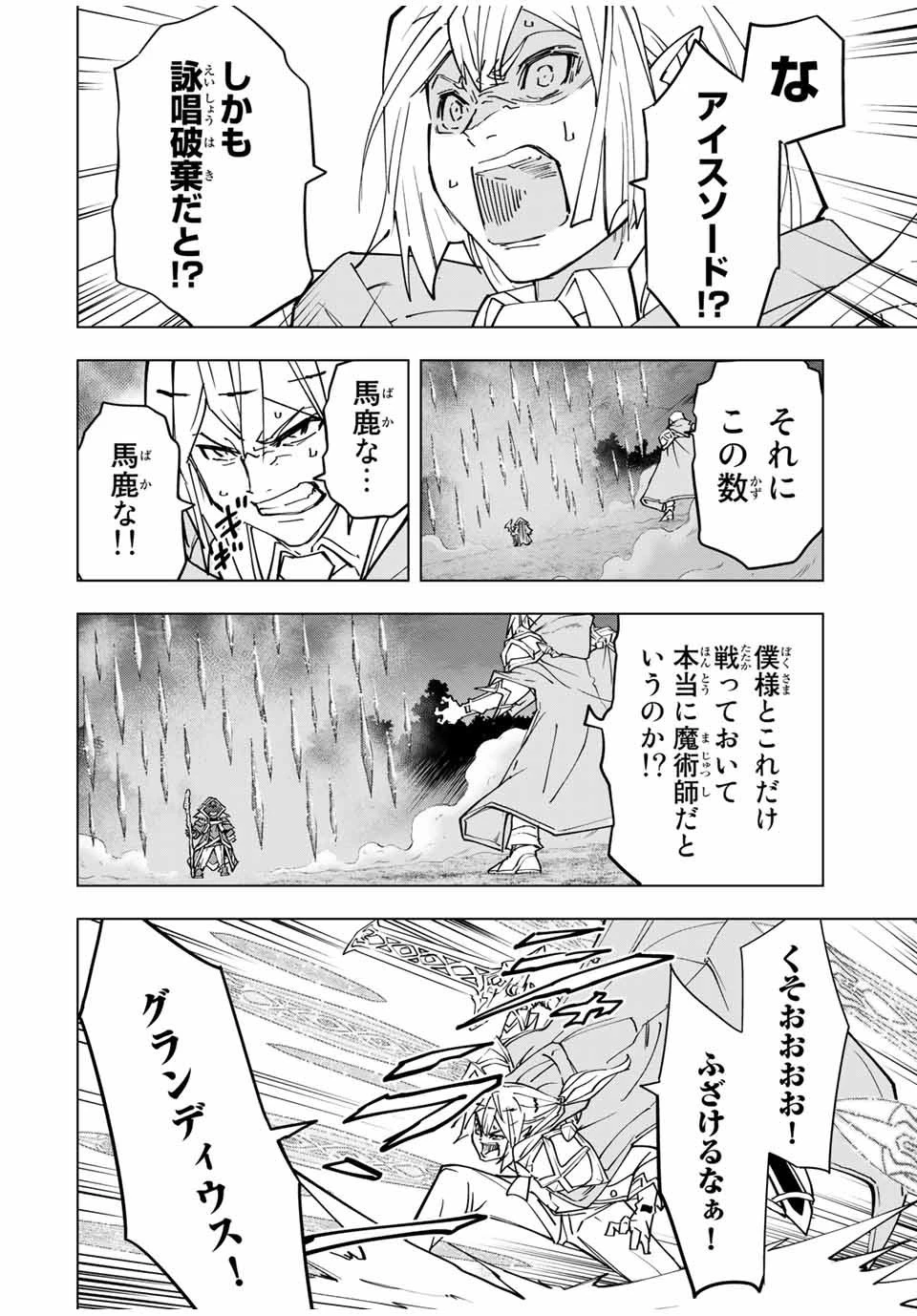 信じていた仲間達にダンジョン奥地で殺されかけたがギフト『無限ガチャ』でレベル9999の仲間達を手に入れて元パーティーメンバーと世界に復讐＆『ざまぁ！』します！ 第21話 - 12