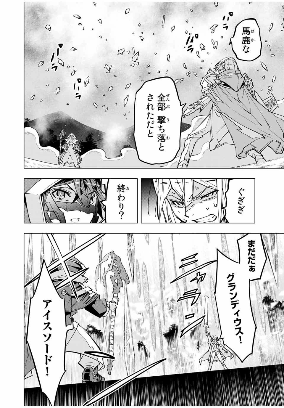 信じていた仲間達にダンジョン奥地で殺されかけたがギフト『無限ガチャ』でレベル9999の仲間達を手に入れて元パーティーメンバーと世界に復讐＆『ざまぁ！』します！ 第21話 - 16