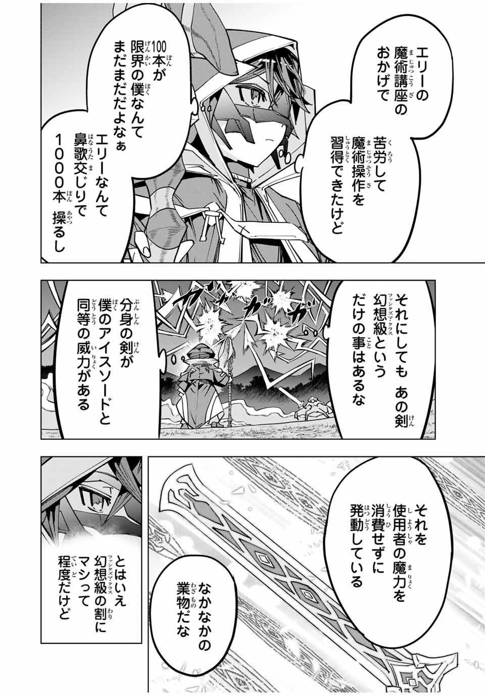 信じていた仲間達にダンジョン奥地で殺されかけたがギフト『無限ガチャ』でレベル9999の仲間達を手に入れて元パーティーメンバーと世界に復讐＆『ざまぁ！』します！ 第21話 - 18