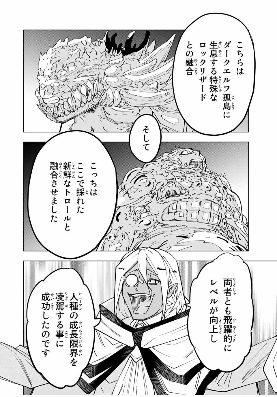 信じていた仲間達にダンジョン奥地で殺されかけたがギフト『無限ガチャ』でレベル9999の仲間達を手に入れて元パーティーメンバーと世界に復讐＆『ざまぁ！』します！ 第22話 - 6