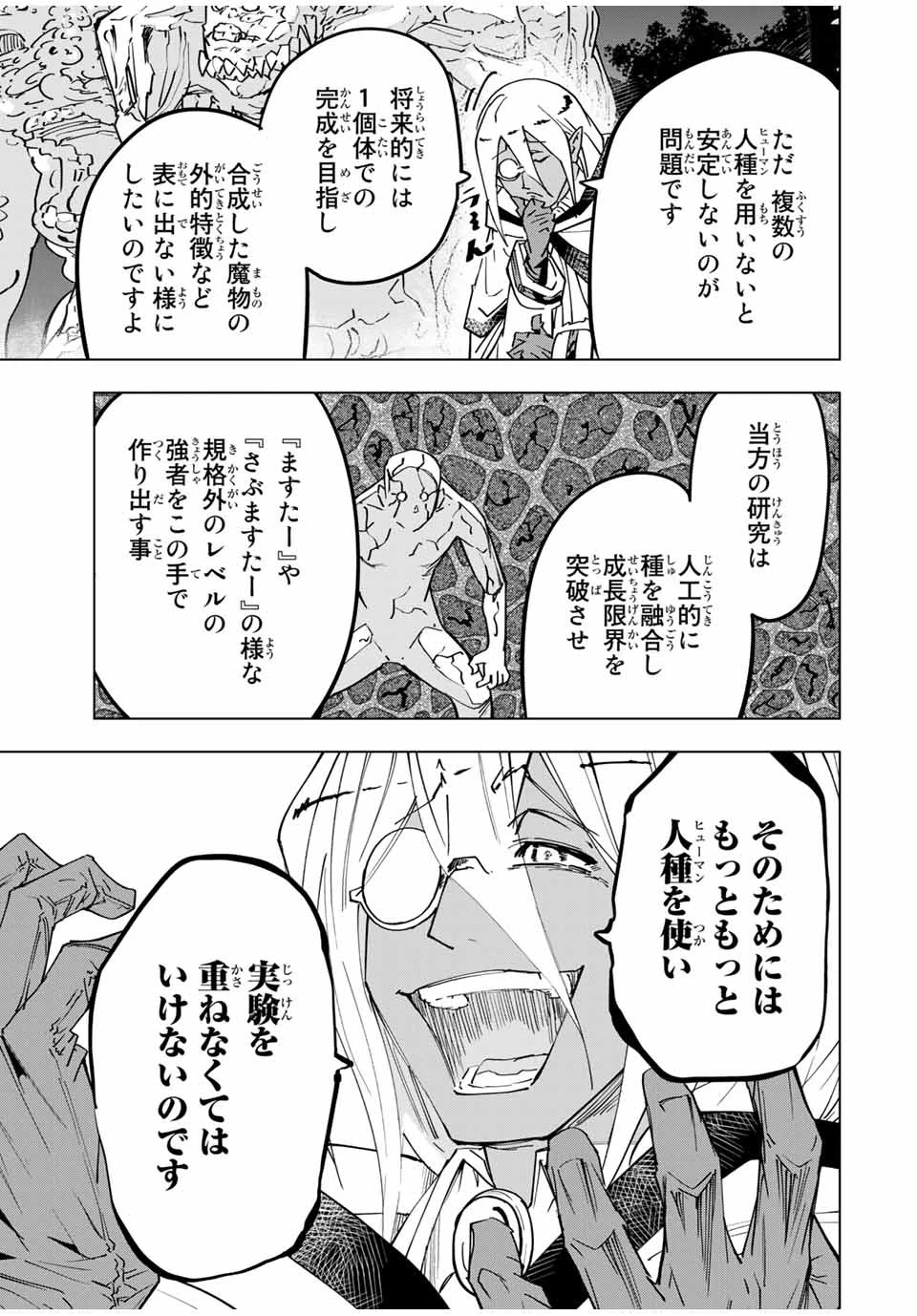 信じていた仲間達にダンジョン奥地で殺されかけたがギフト『無限ガチャ』でレベル9999の仲間達を手に入れて元パーティーメンバーと世界に復讐＆『ざまぁ！』します！ 第22話 - 7