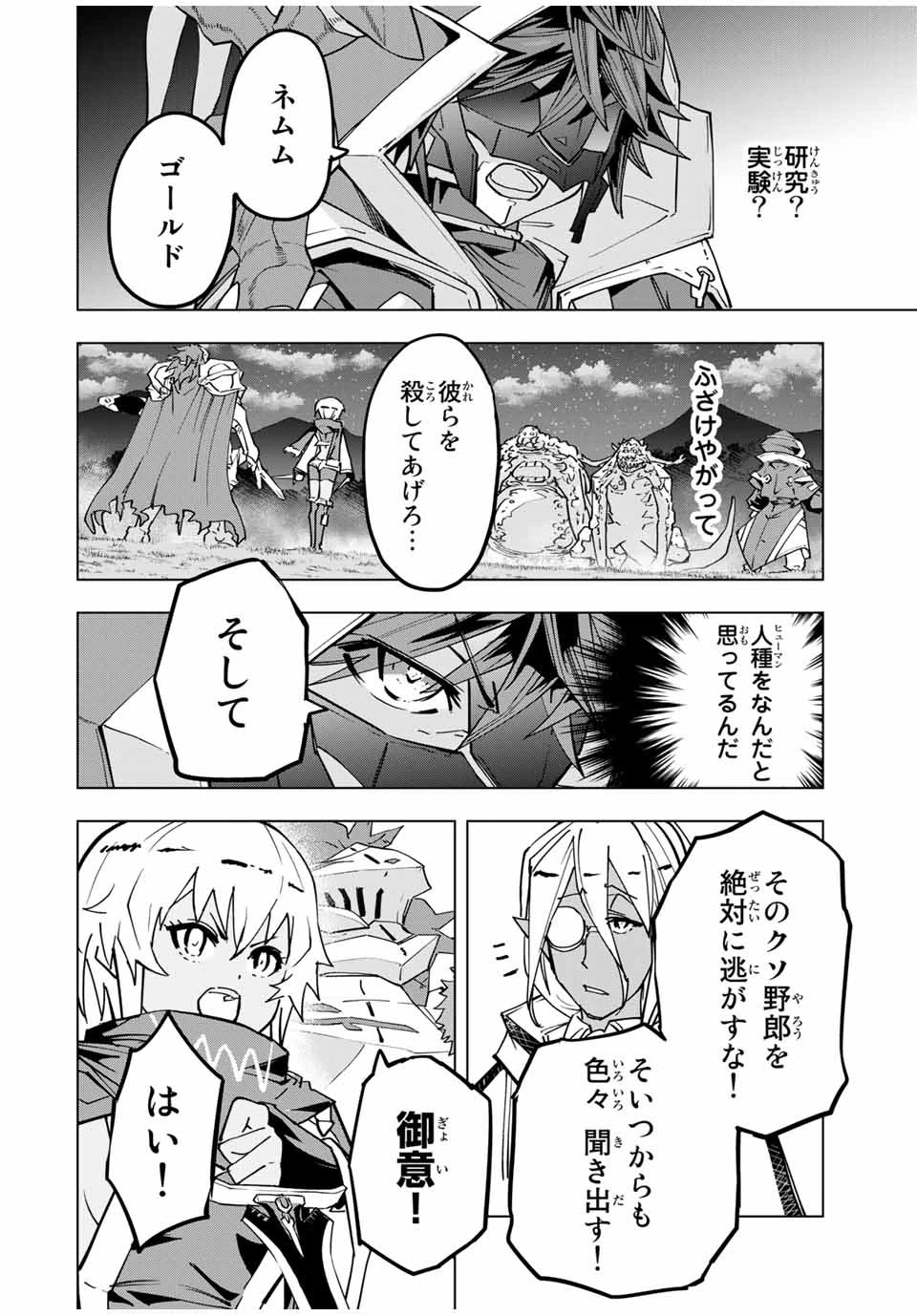 信じていた仲間達にダンジョン奥地で殺されかけたがギフト『無限ガチャ』でレベル9999の仲間達を手に入れて元パーティーメンバーと世界に復讐＆『ざまぁ！』します！ 第22話 - 8