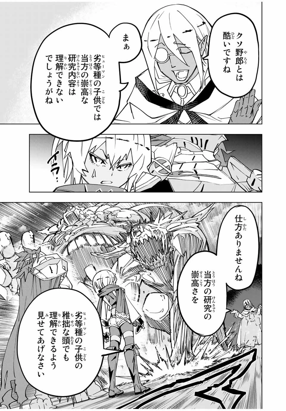 信じていた仲間達にダンジョン奥地で殺されかけたがギフト『無限ガチャ』でレベル9999の仲間達を手に入れて元パーティーメンバーと世界に復讐＆『ざまぁ！』します！ 第22話 - 9