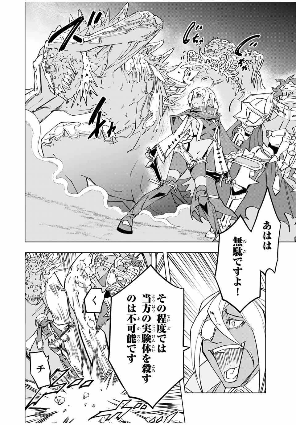 信じていた仲間達にダンジョン奥地で殺されかけたがギフト『無限ガチャ』でレベル9999の仲間達を手に入れて元パーティーメンバーと世界に復讐＆『ざまぁ！』します！ 第22話 - 12