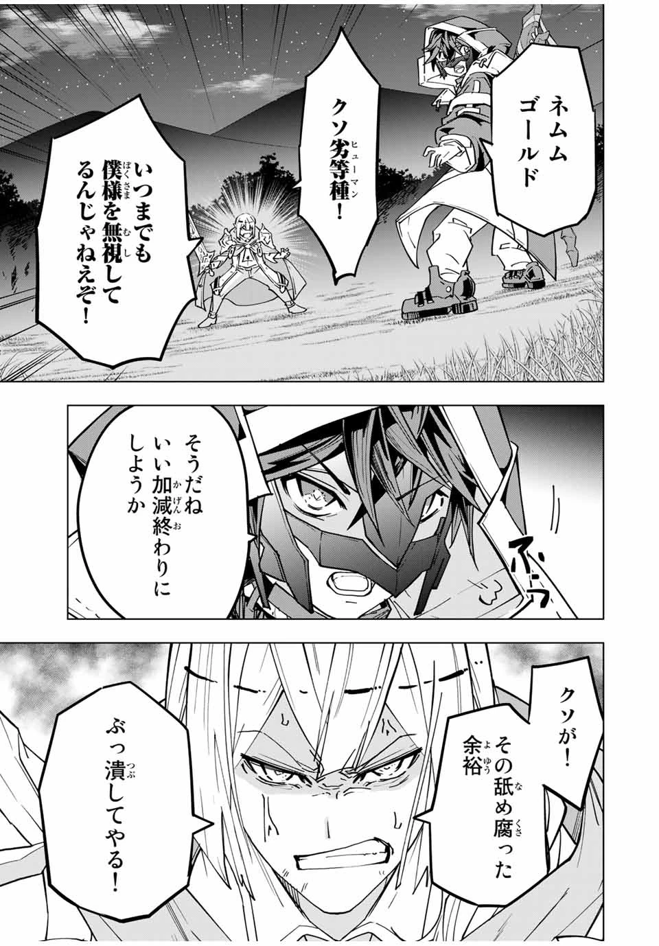 信じていた仲間達にダンジョン奥地で殺されかけたがギフト『無限ガチャ』でレベル9999の仲間達を手に入れて元パーティーメンバーと世界に復讐＆『ざまぁ！』します！ 第22話 - 13