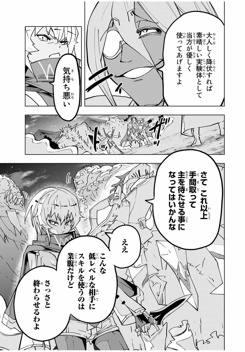 信じていた仲間達にダンジョン奥地で殺されかけたがギフト『無限ガチャ』でレベル9999の仲間達を手に入れて元パーティーメンバーと世界に復讐＆『ざまぁ！』します！ 第22話 - 17