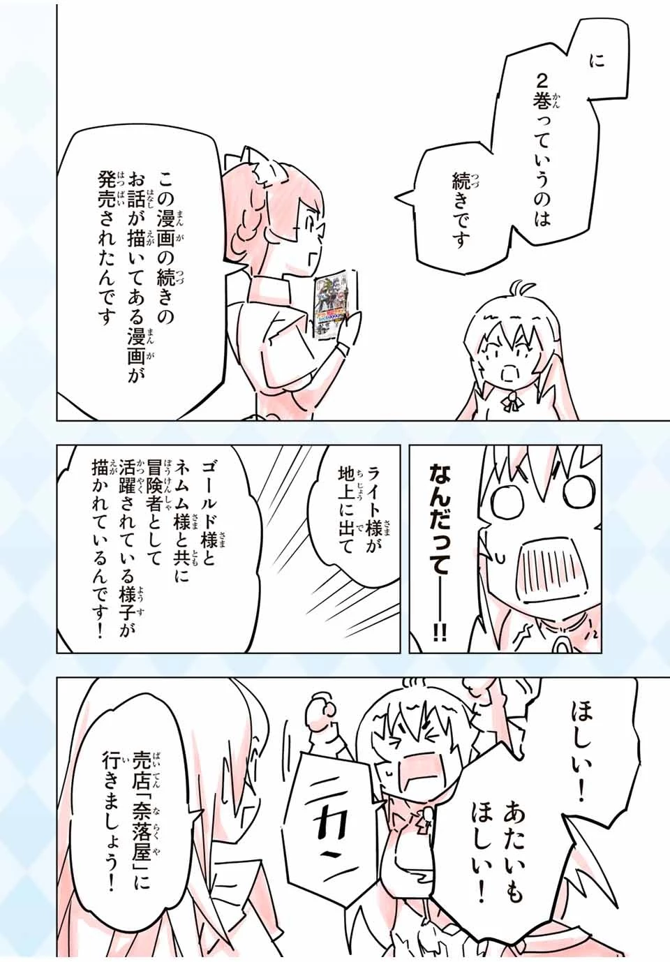 信じていた仲間達にダンジョン奥地で殺されかけたがギフト『無限ガチャ』でレベル9999の仲間達を手に入れて元パーティーメンバーと世界に復讐＆『ざまぁ！』します！ 第23話 - 4