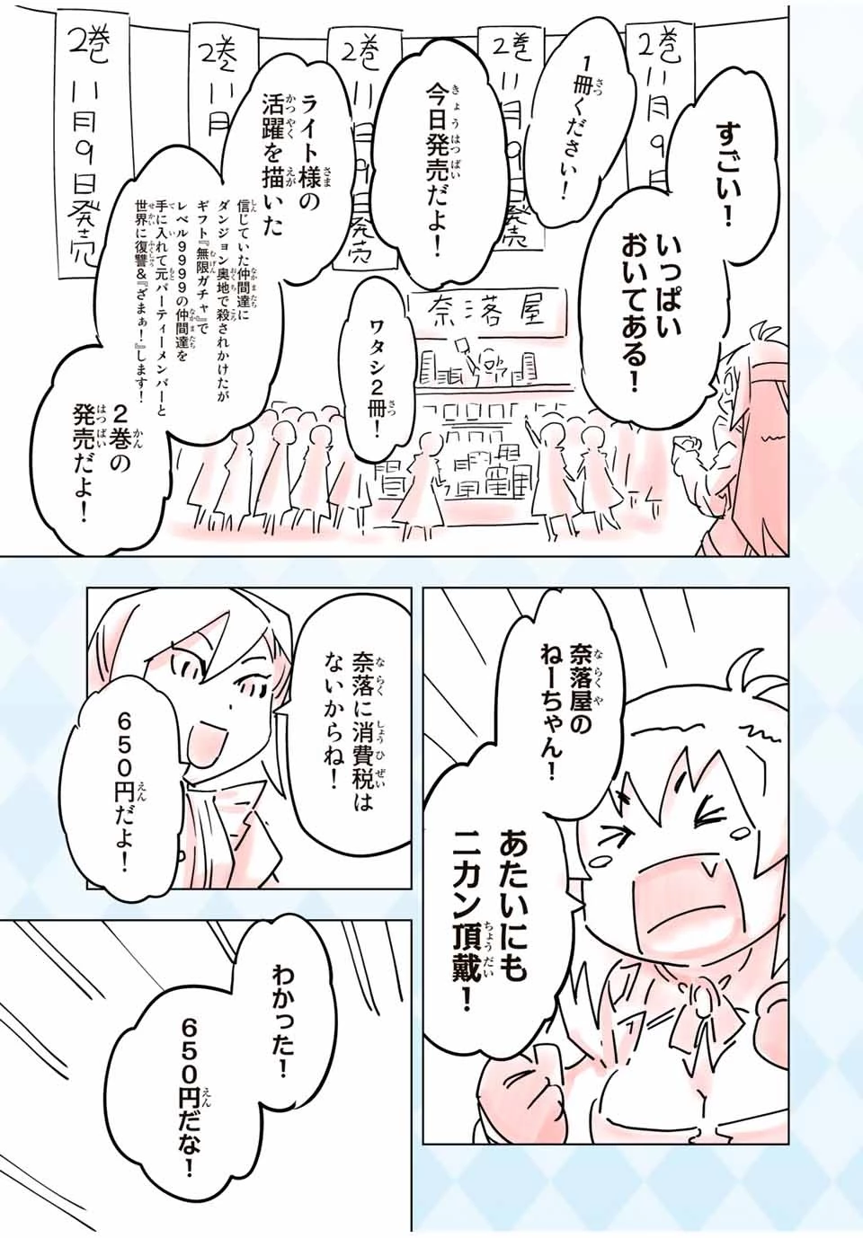 信じていた仲間達にダンジョン奥地で殺されかけたがギフト『無限ガチャ』でレベル9999の仲間達を手に入れて元パーティーメンバーと世界に復讐＆『ざまぁ！』します！ 第23話 - 5