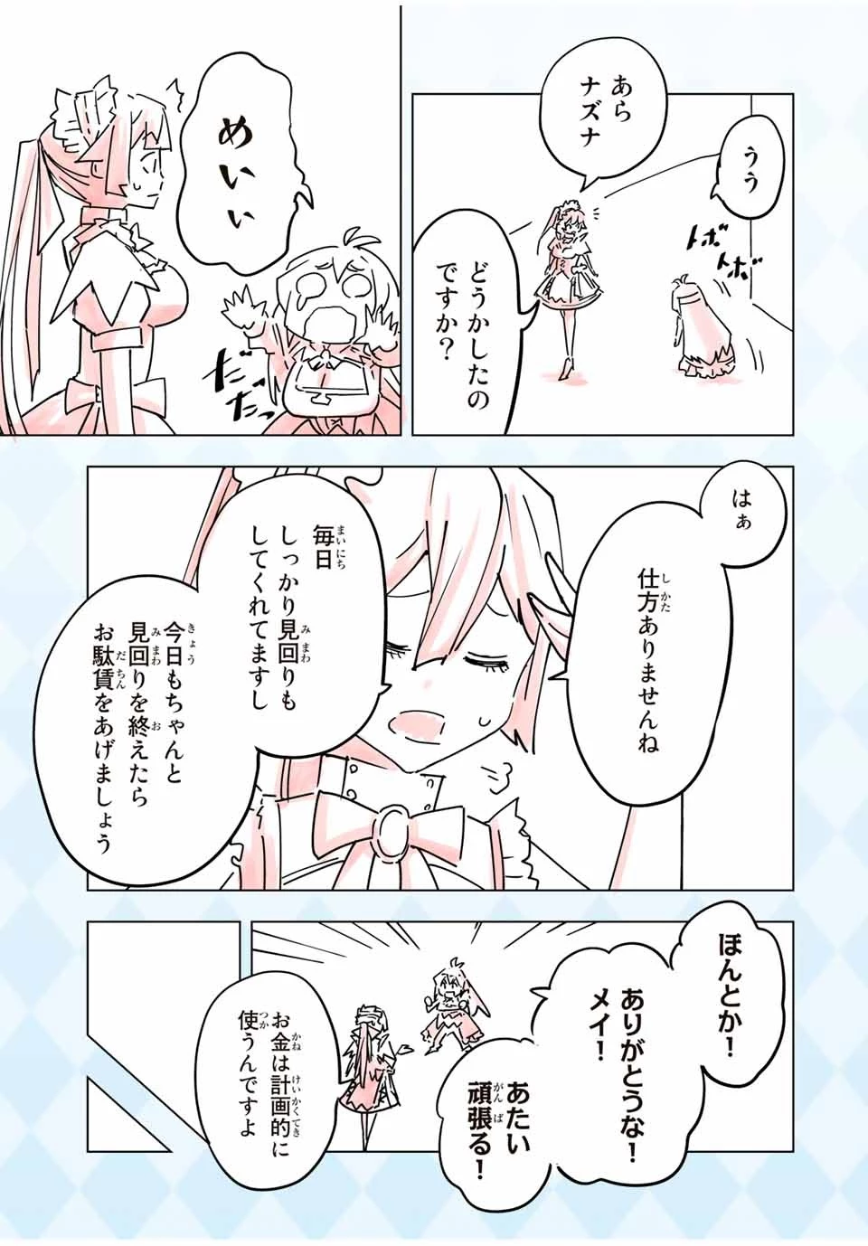 信じていた仲間達にダンジョン奥地で殺されかけたがギフト『無限ガチャ』でレベル9999の仲間達を手に入れて元パーティーメンバーと世界に復讐＆『ざまぁ！』します！ 第23話 - 7