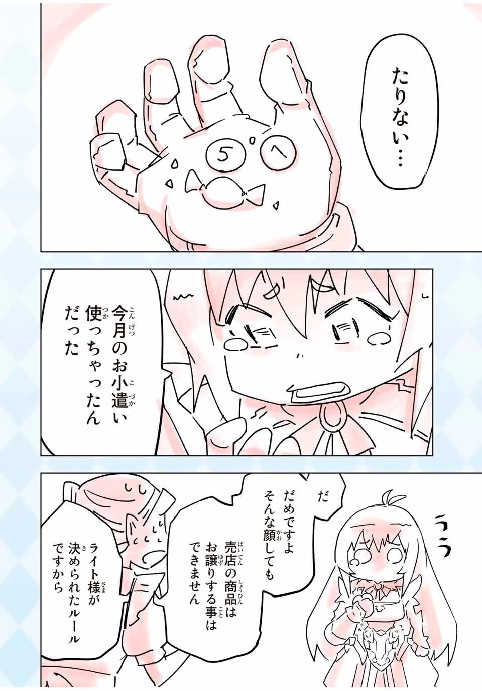 信じていた仲間達にダンジョン奥地で殺されかけたがギフト『無限ガチャ』でレベル9999の仲間達を手に入れて元パーティーメンバーと世界に復讐＆『ざまぁ！』します！ 第23.5話 - 6