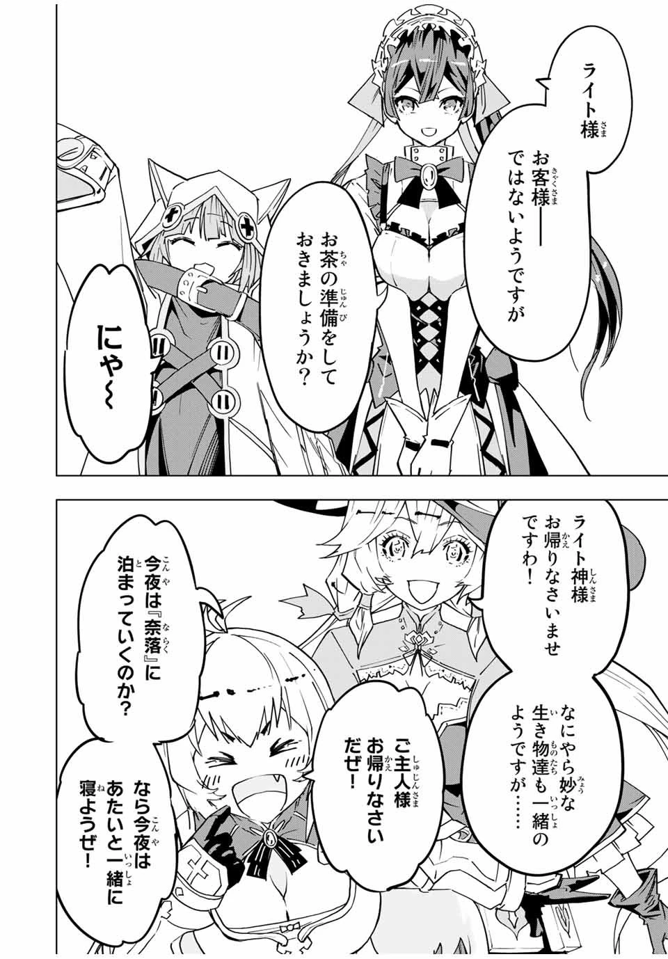 信じていた仲間達にダンジョン奥地で殺されかけたがギフト『無限ガチャ』でレベル9999の仲間達を手に入れて元パーティーメンバーと世界に復讐＆『ざまぁ！』します！ 第24話 - 4