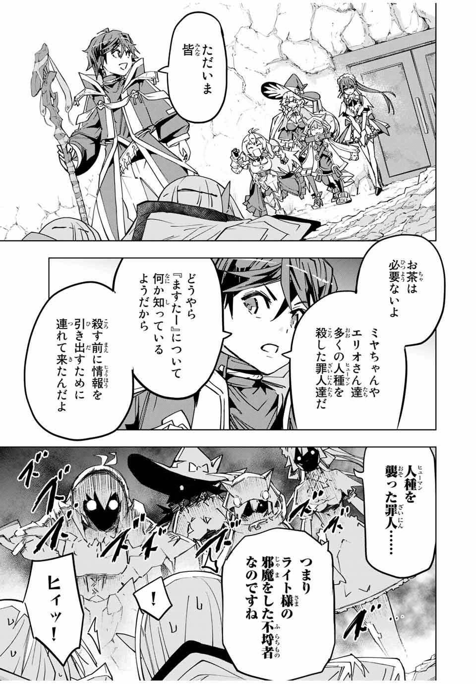 信じていた仲間達にダンジョン奥地で殺されかけたがギフト『無限ガチャ』でレベル9999の仲間達を手に入れて元パーティーメンバーと世界に復讐＆『ざまぁ！』します！ 第24話 - 5