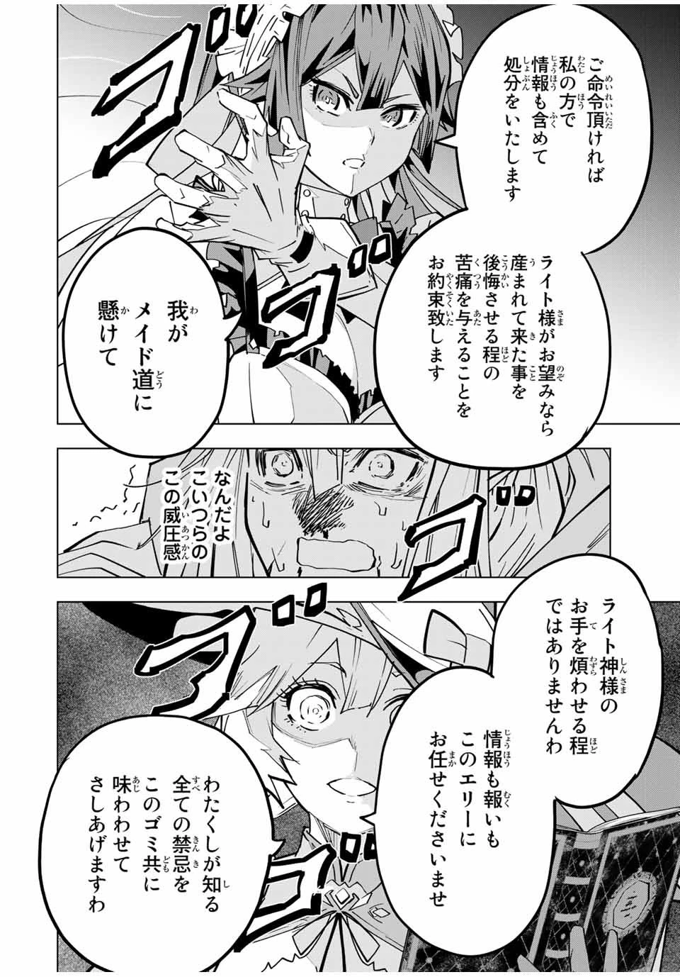 信じていた仲間達にダンジョン奥地で殺されかけたがギフト『無限ガチャ』でレベル9999の仲間達を手に入れて元パーティーメンバーと世界に復讐＆『ざまぁ！』します！ 第24話 - 6