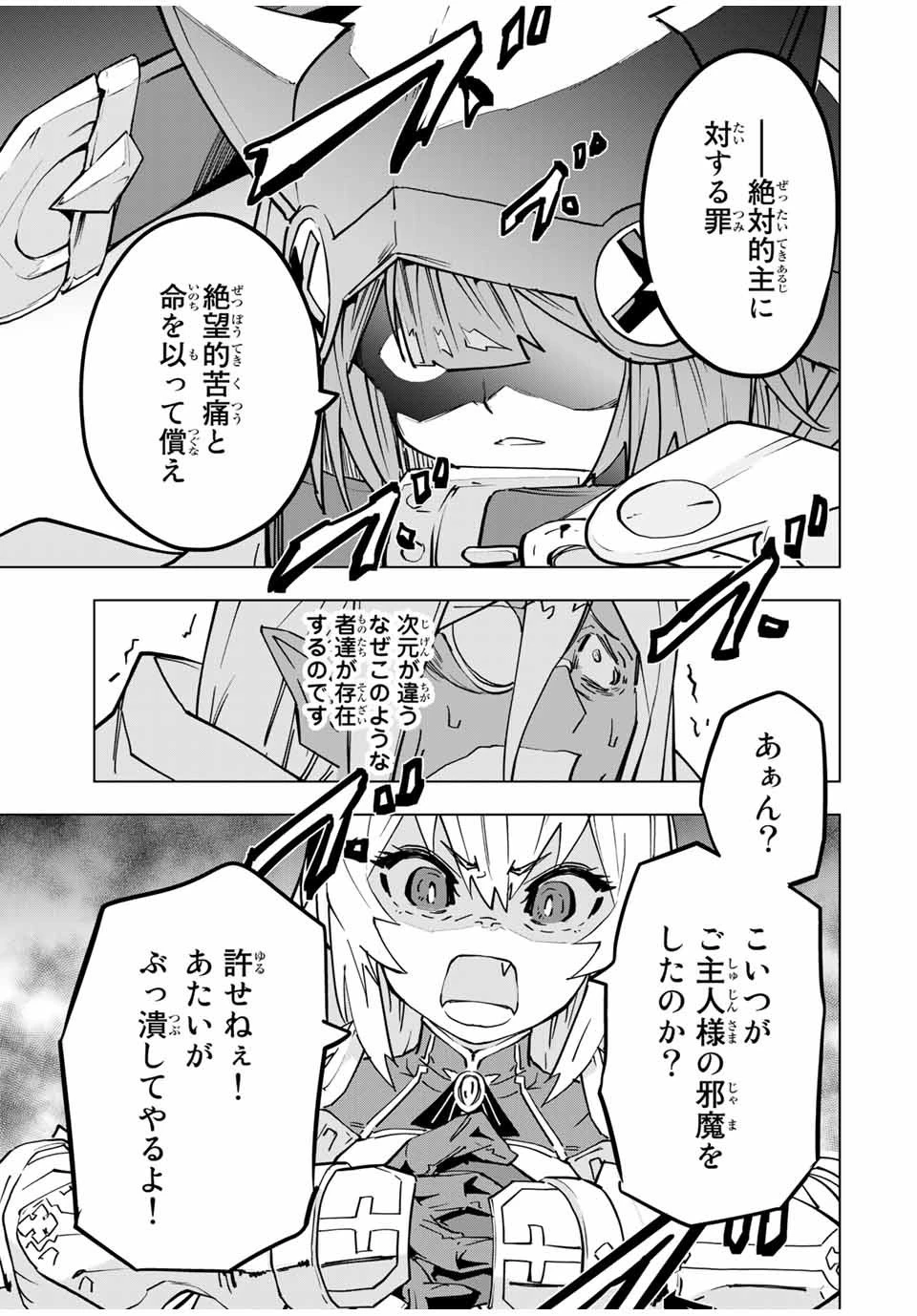 信じていた仲間達にダンジョン奥地で殺されかけたがギフト『無限ガチャ』でレベル9999の仲間達を手に入れて元パーティーメンバーと世界に復讐＆『ざまぁ！』します！ 第24話 - 7