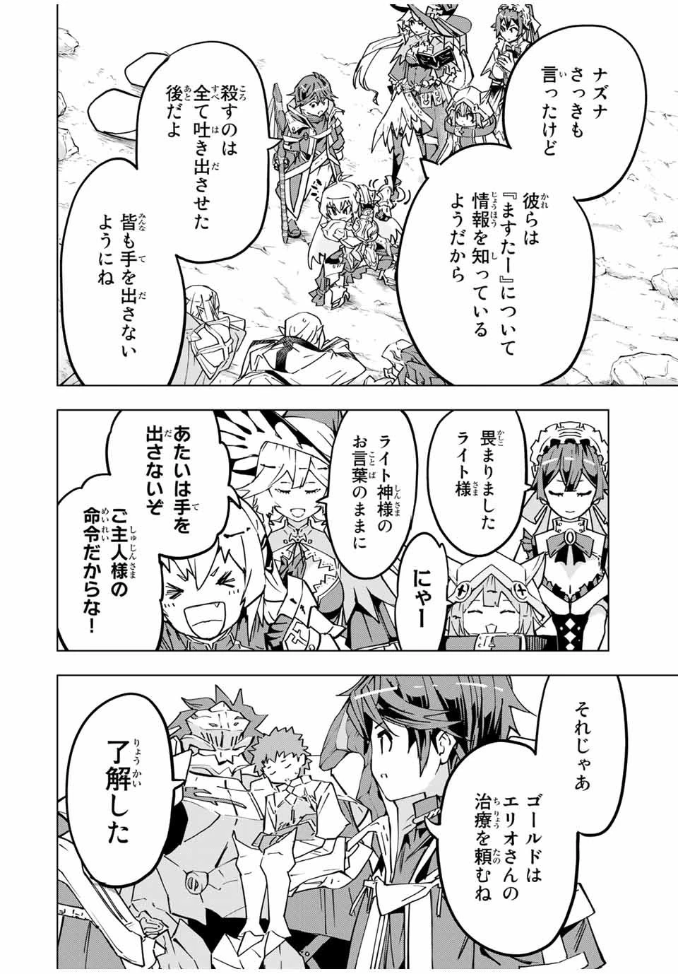 信じていた仲間達にダンジョン奥地で殺されかけたがギフト『無限ガチャ』でレベル9999の仲間達を手に入れて元パーティーメンバーと世界に復讐＆『ざまぁ！』します！ 第24話 - 8