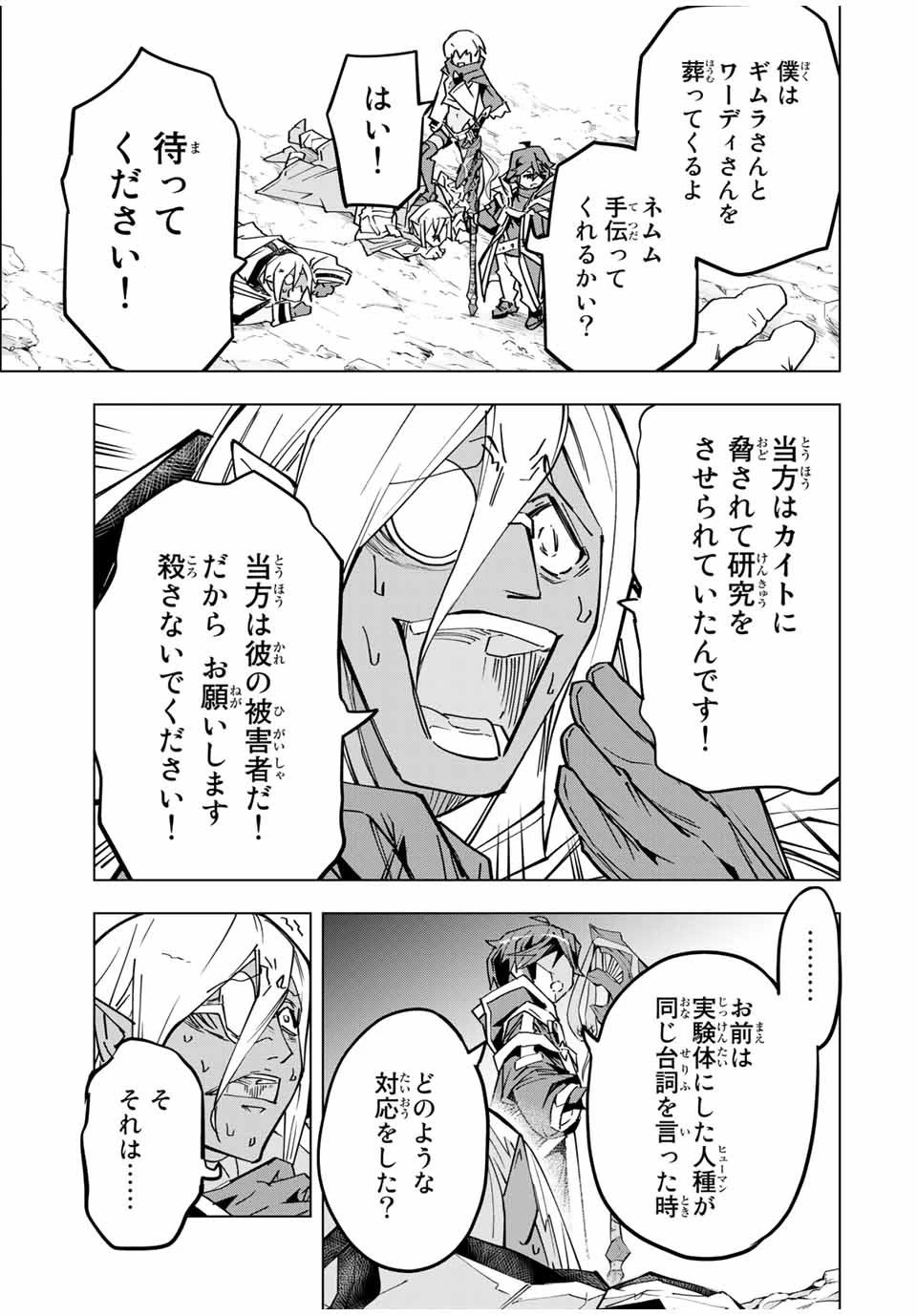 信じていた仲間達にダンジョン奥地で殺されかけたがギフト『無限ガチャ』でレベル9999の仲間達を手に入れて元パーティーメンバーと世界に復讐＆『ざまぁ！』します！ 第24話 - 9