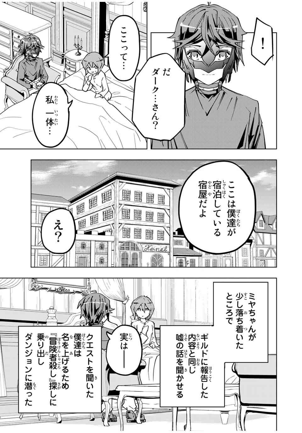 信じていた仲間達にダンジョン奥地で殺されかけたがギフト『無限ガチャ』でレベル9999の仲間達を手に入れて元パーティーメンバーと世界に復讐＆『ざまぁ！』します！ 第24話 - 13