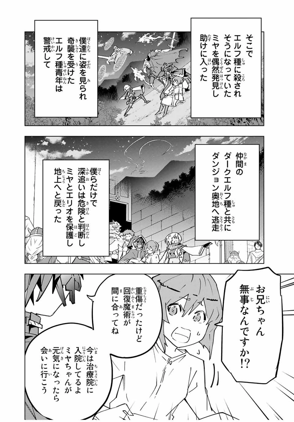 信じていた仲間達にダンジョン奥地で殺されかけたがギフト『無限ガチャ』でレベル9999の仲間達を手に入れて元パーティーメンバーと世界に復讐＆『ざまぁ！』します！ 第24話 - 14