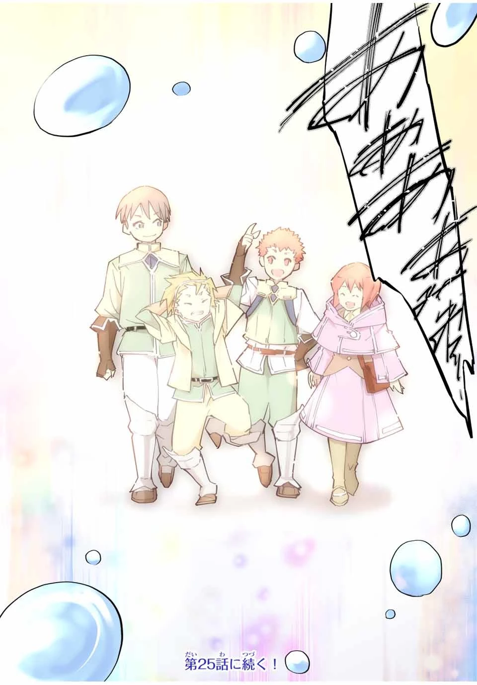 信じていた仲間達にダンジョン奥地で殺されかけたがギフト『無限ガチャ』でレベル9999の仲間達を手に入れて元パーティーメンバーと世界に復讐＆『ざまぁ！』します！ 第24話 - 20