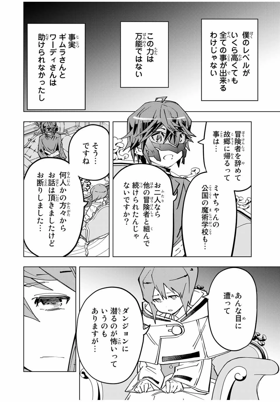 信じていた仲間達にダンジョン奥地で殺されかけたがギフト『無限ガチャ』でレベル9999の仲間達を手に入れて元パーティーメンバーと世界に復讐＆『ざまぁ！』します！ 第25話 - 4