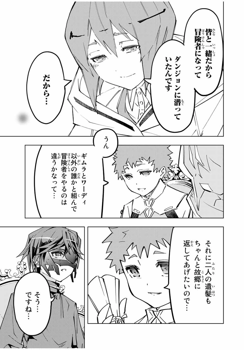 信じていた仲間達にダンジョン奥地で殺されかけたがギフト『無限ガチャ』でレベル9999の仲間達を手に入れて元パーティーメンバーと世界に復讐＆『ざまぁ！』します！ 第25話 - 5