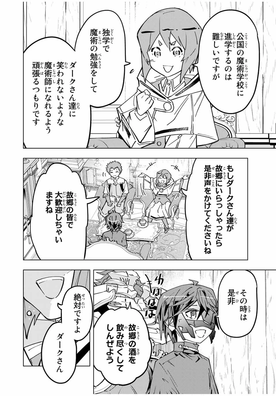 信じていた仲間達にダンジョン奥地で殺されかけたがギフト『無限ガチャ』でレベル9999の仲間達を手に入れて元パーティーメンバーと世界に復讐＆『ざまぁ！』します！ 第25話 - 6