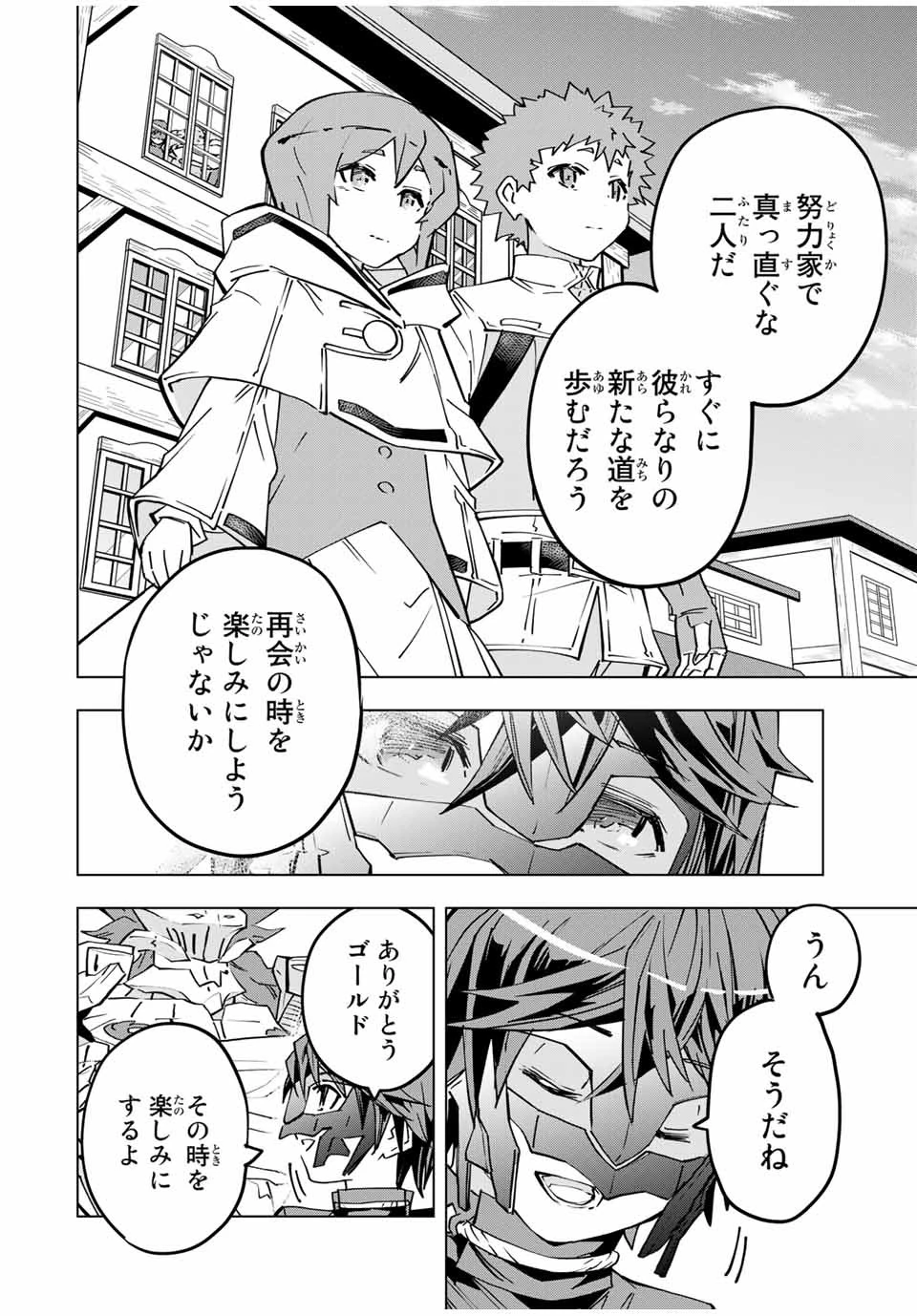 信じていた仲間達にダンジョン奥地で殺されかけたがギフト『無限ガチャ』でレベル9999の仲間達を手に入れて元パーティーメンバーと世界に復讐＆『ざまぁ！』します！ 第25話 - 8