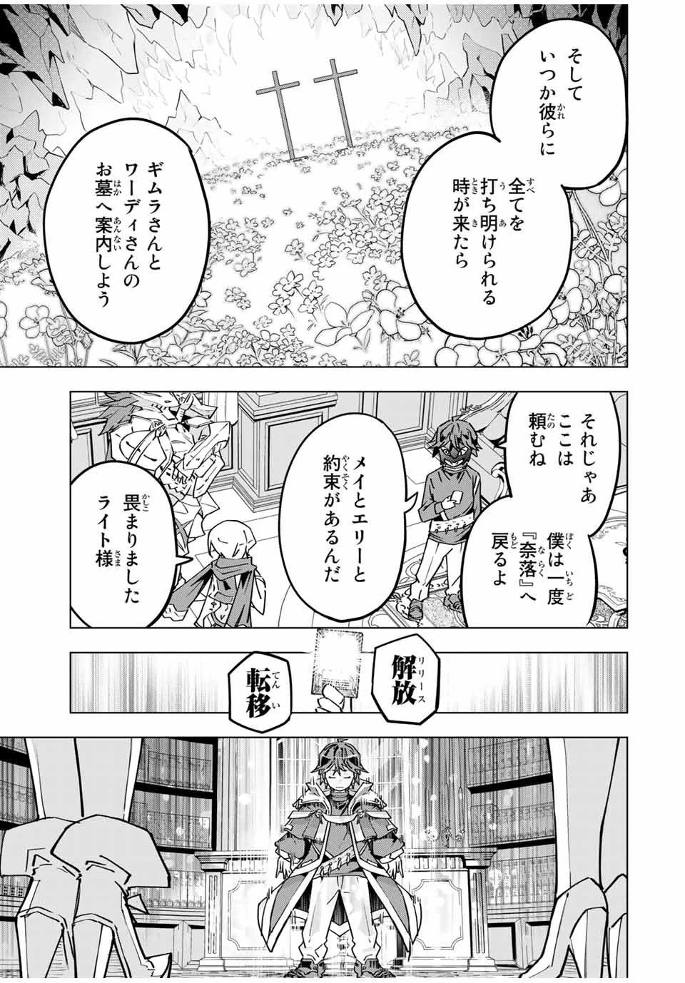 信じていた仲間達にダンジョン奥地で殺されかけたがギフト『無限ガチャ』でレベル9999の仲間達を手に入れて元パーティーメンバーと世界に復讐＆『ざまぁ！』します！ 第25話 - 9