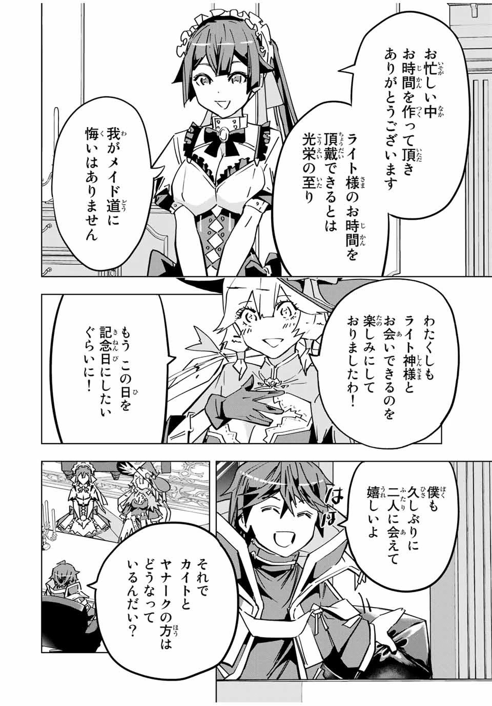 信じていた仲間達にダンジョン奥地で殺されかけたがギフト『無限ガチャ』でレベル9999の仲間達を手に入れて元パーティーメンバーと世界に復讐＆『ざまぁ！』します！ 第25話 - 10