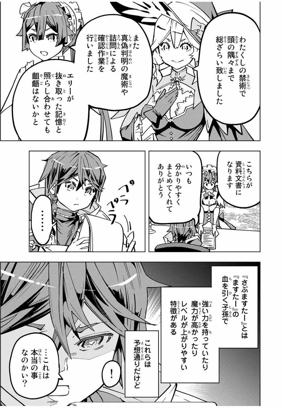 信じていた仲間達にダンジョン奥地で殺されかけたがギフト『無限ガチャ』でレベル9999の仲間達を手に入れて元パーティーメンバーと世界に復讐＆『ざまぁ！』します！ 第25話 - 11