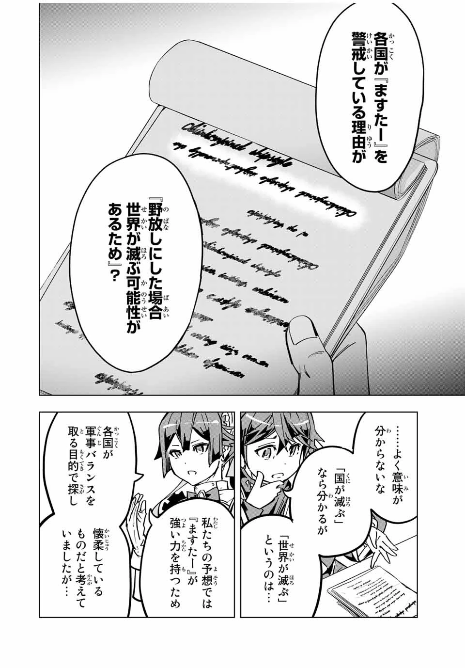 信じていた仲間達にダンジョン奥地で殺されかけたがギフト『無限ガチャ』でレベル9999の仲間達を手に入れて元パーティーメンバーと世界に復讐＆『ざまぁ！』します！ 第25話 - 12