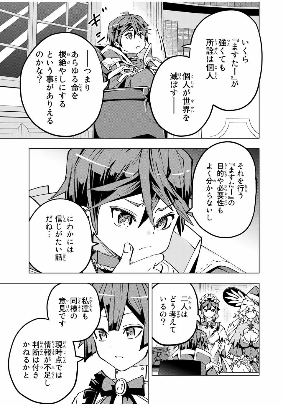 信じていた仲間達にダンジョン奥地で殺されかけたがギフト『無限ガチャ』でレベル9999の仲間達を手に入れて元パーティーメンバーと世界に復讐＆『ざまぁ！』します！ 第25話 - 13