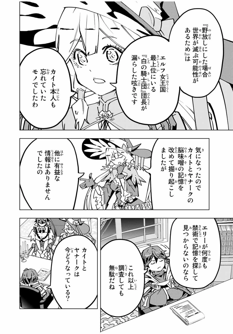 信じていた仲間達にダンジョン奥地で殺されかけたがギフト『無限ガチャ』でレベル9999の仲間達を手に入れて元パーティーメンバーと世界に復讐＆『ざまぁ！』します！ 第25話 - 14