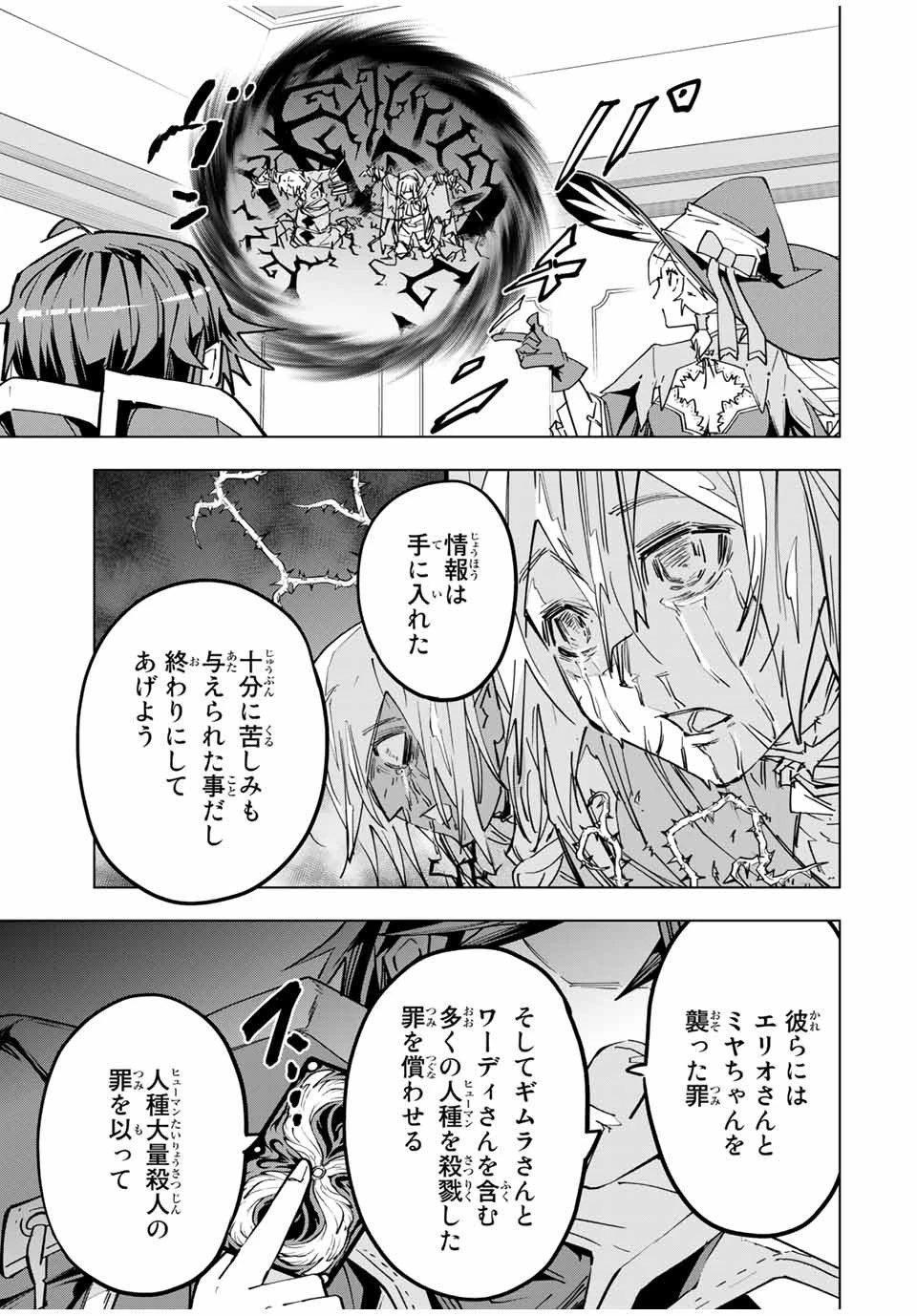 信じていた仲間達にダンジョン奥地で殺されかけたがギフト『無限ガチャ』でレベル9999の仲間達を手に入れて元パーティーメンバーと世界に復讐＆『ざまぁ！』します！ 第25話 - 15