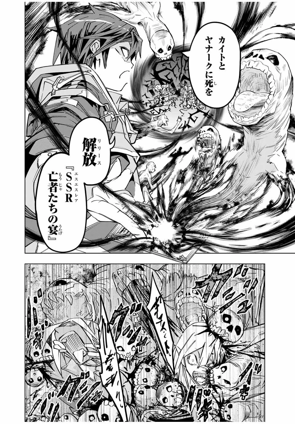 信じていた仲間達にダンジョン奥地で殺されかけたがギフト『無限ガチャ』でレベル9999の仲間達を手に入れて元パーティーメンバーと世界に復讐＆『ざまぁ！』します！ 第25話 - 16