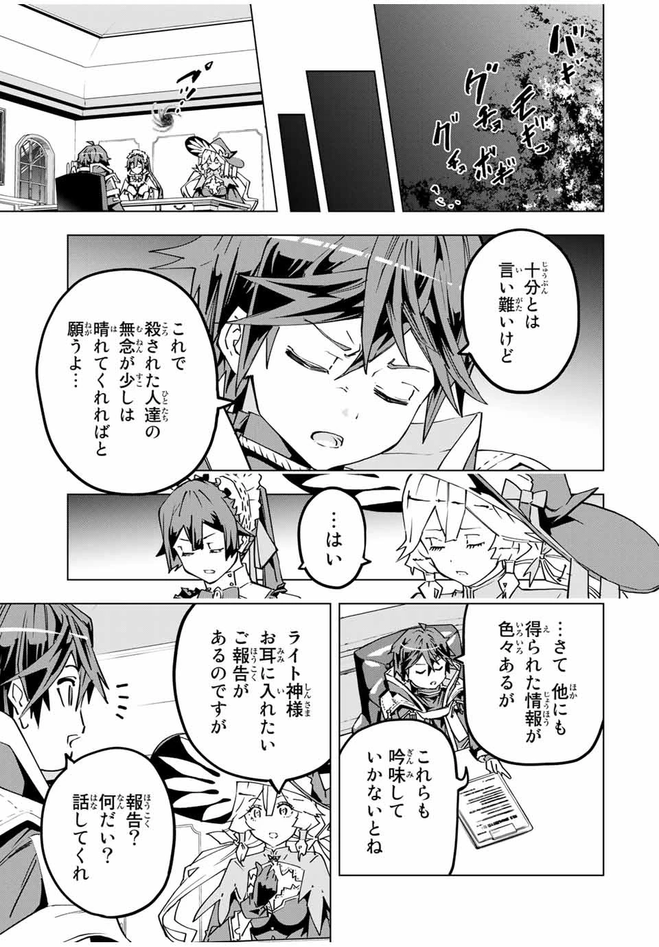 信じていた仲間達にダンジョン奥地で殺されかけたがギフト『無限ガチャ』でレベル9999の仲間達を手に入れて元パーティーメンバーと世界に復讐＆『ざまぁ！』します！ 第25話 - 17