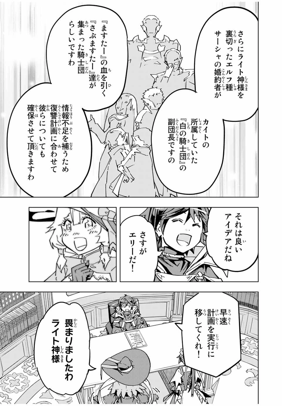 信じていた仲間達にダンジョン奥地で殺されかけたがギフト『無限ガチャ』でレベル9999の仲間達を手に入れて元パーティーメンバーと世界に復讐＆『ざまぁ！』します！ 第25話 - 19