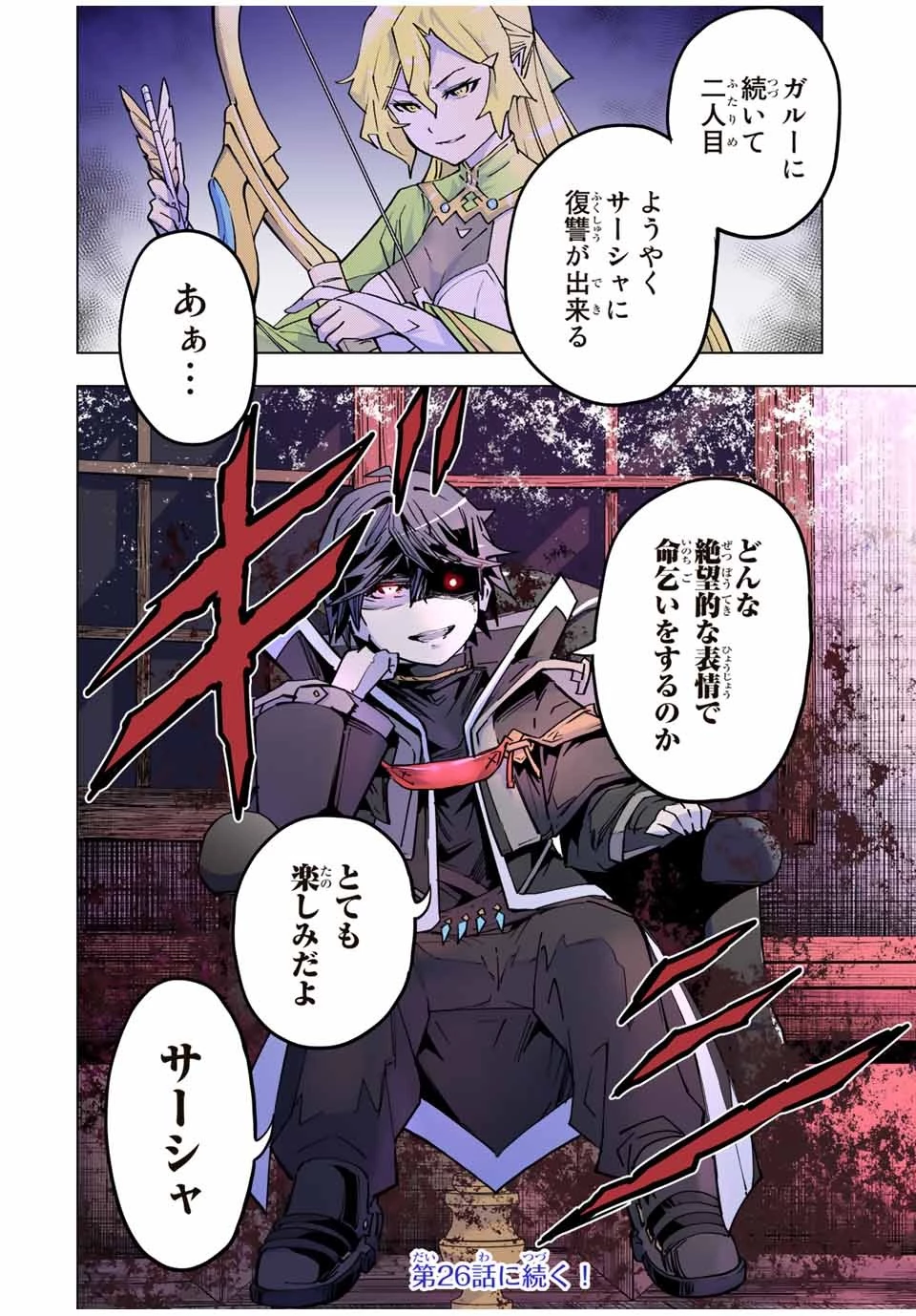 信じていた仲間達にダンジョン奥地で殺されかけたがギフト『無限ガチャ』でレベル9999の仲間達を手に入れて元パーティーメンバーと世界に復讐＆『ざまぁ！』します！ 第25話 - 20