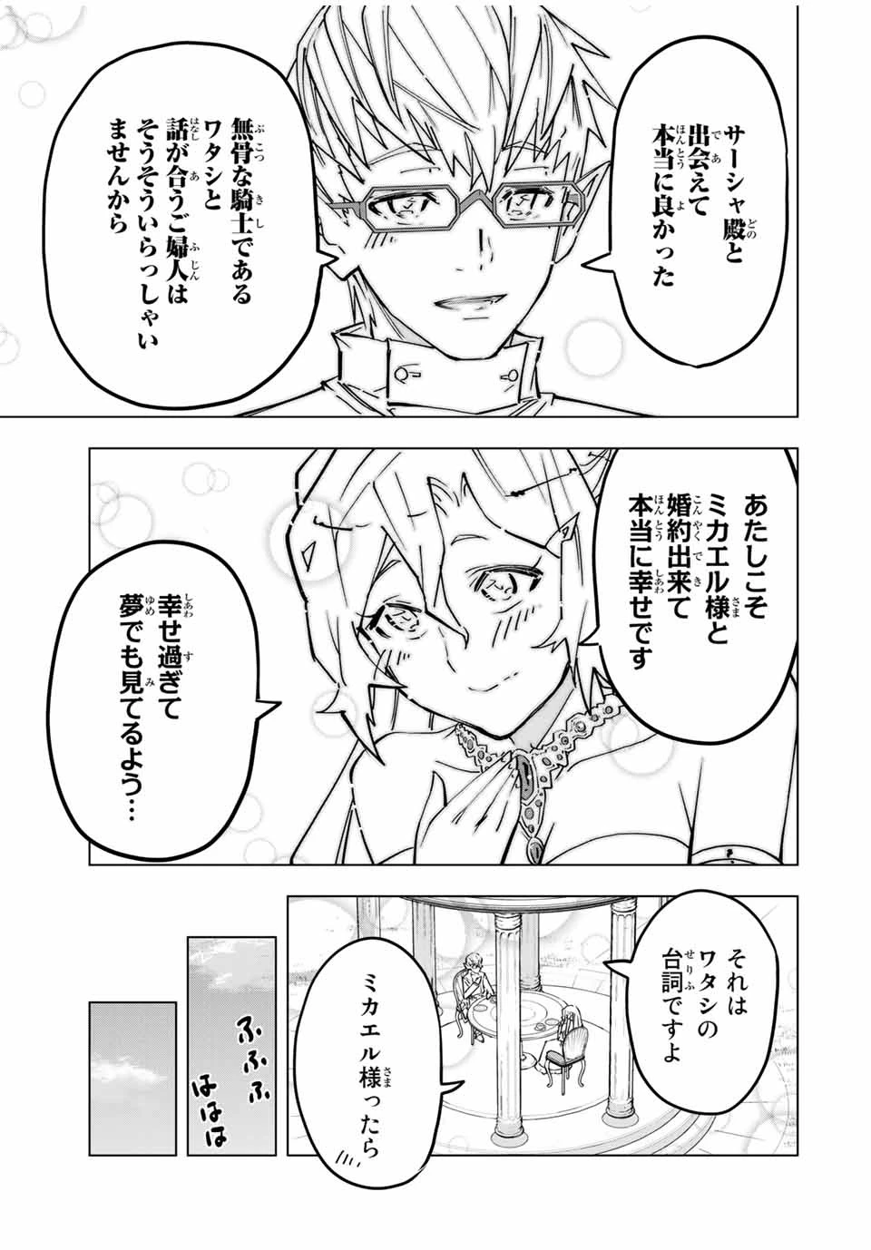 信じていた仲間達にダンジョン奥地で殺されかけたがギフト『無限ガチャ』でレベル9999の仲間達を手に入れて元パーティーメンバーと世界に復讐＆『ざまぁ！』します！ 第26話 - 5