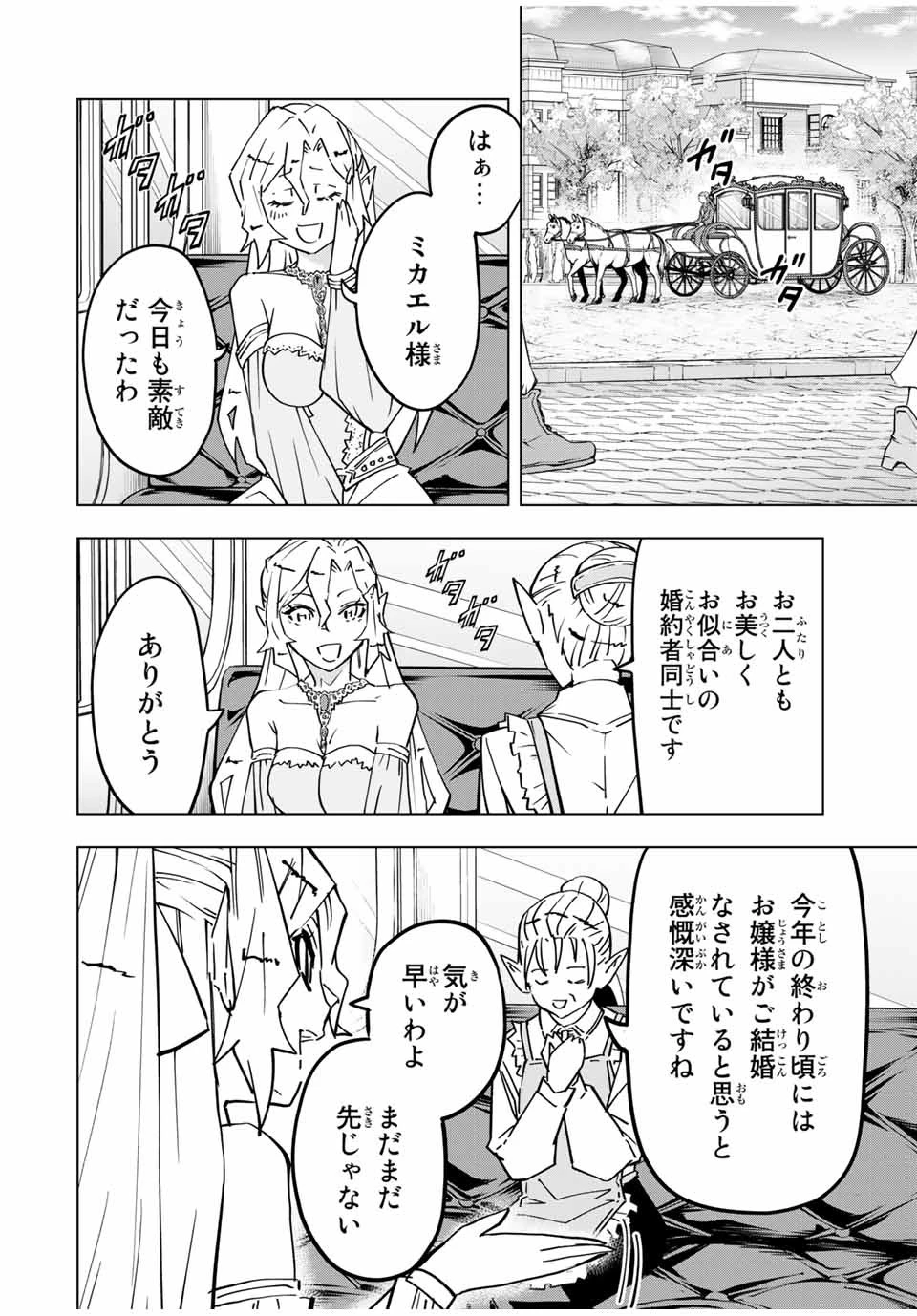 信じていた仲間達にダンジョン奥地で殺されかけたがギフト『無限ガチャ』でレベル9999の仲間達を手に入れて元パーティーメンバーと世界に復讐＆『ざまぁ！』します！ 第26話 - 6