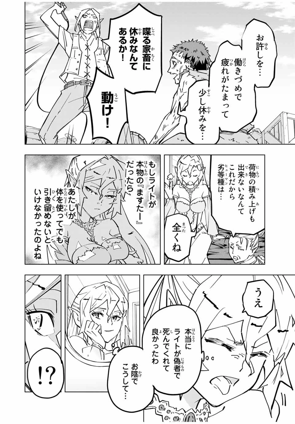 信じていた仲間達にダンジョン奥地で殺されかけたがギフト『無限ガチャ』でレベル9999の仲間達を手に入れて元パーティーメンバーと世界に復讐＆『ざまぁ！』します！ 第26話 - 8